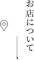 会席料理・ご宴会について